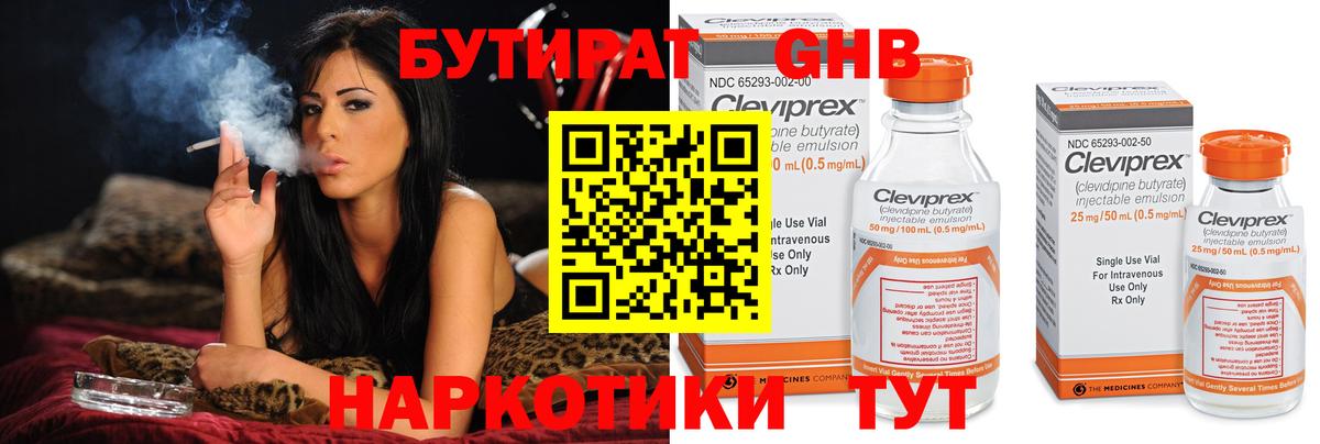 Бутират вода Электросталь