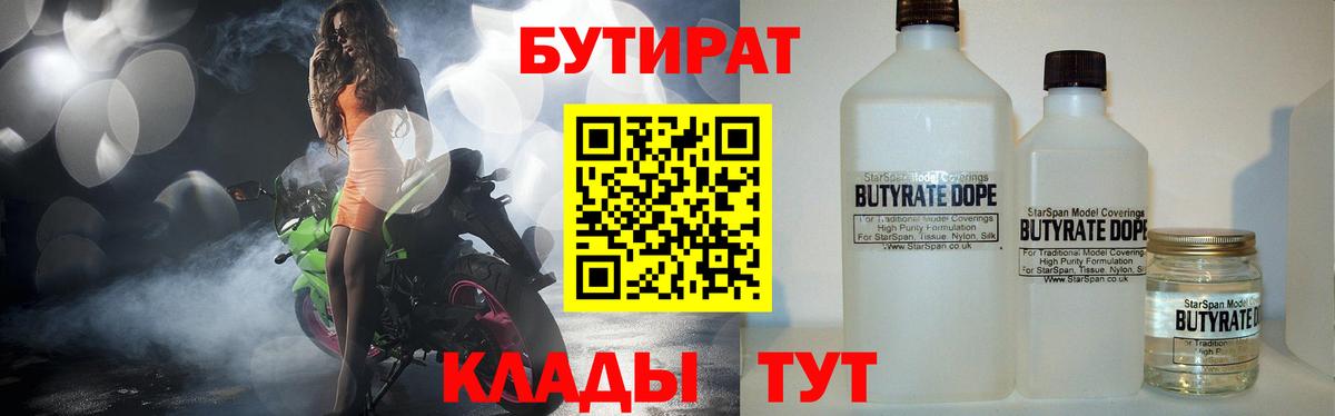 Бутират Butirat  БУТИРАТ  Электросталь  Вход с VPN 
