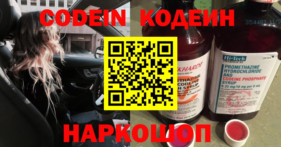 Кодеин напиток Lean (лин) Электросталь