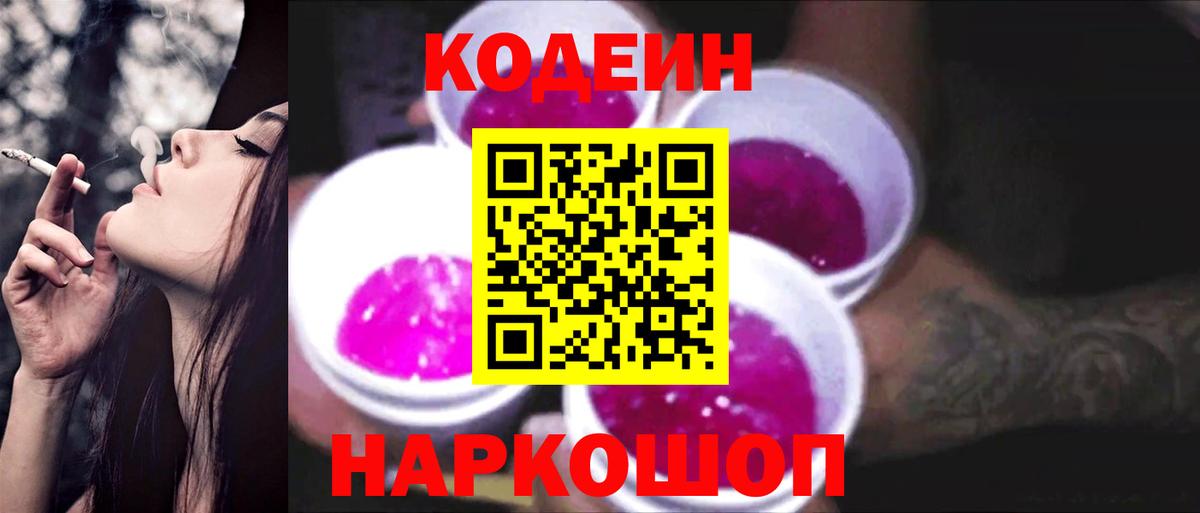 Кодеиновый сироп Lean напиток Lean (лин)  Вход с VPN  Электросталь 