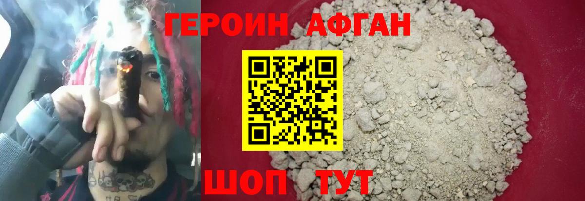 ГЕРОИН Афган Электросталь