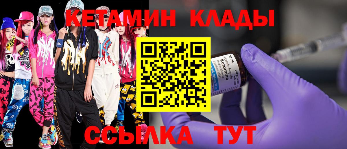 Электросталь  Кетамин ketamine  Вход с VPN  Кетамин VHQ 