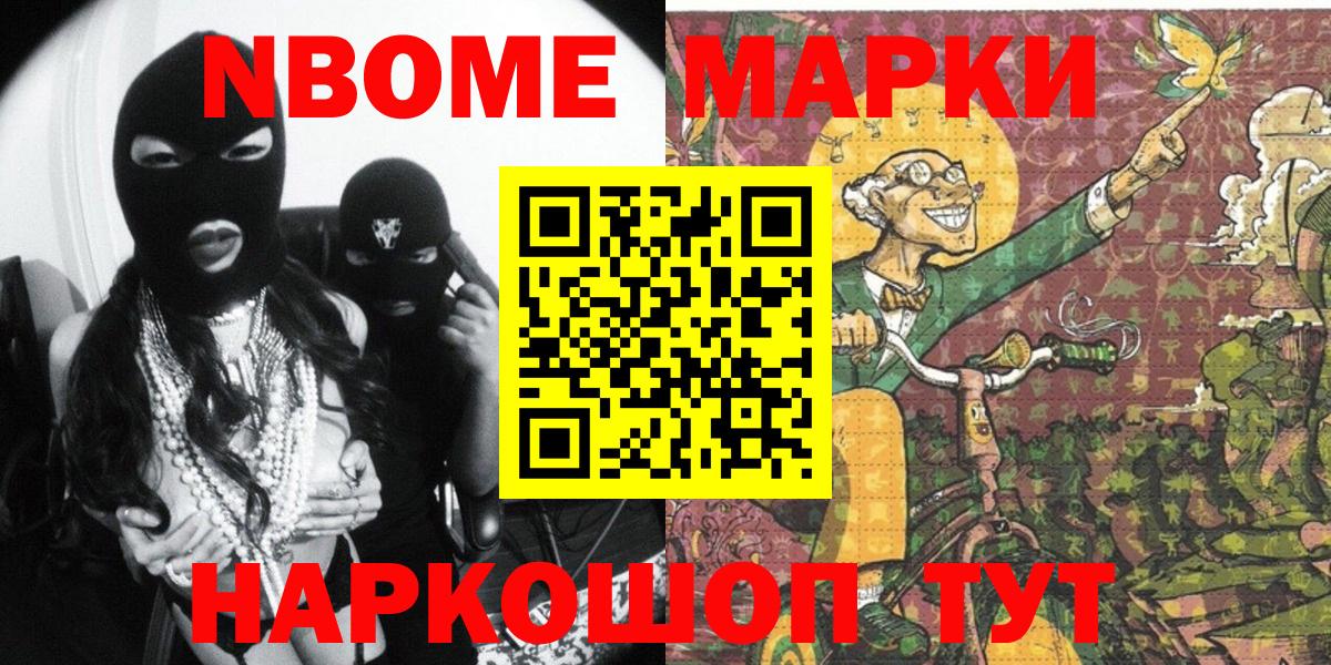 Марки N-bome 1,5мг  Наркотические марки  Электросталь  Вход с VPN 